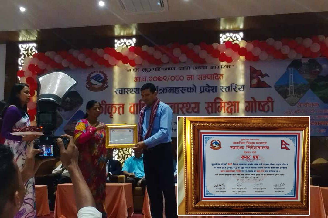 बैतडीका पालिकामध्ये स्वास्थ्य क्षेत्रमा पाटन नगरपालिका उत्कृष्ट 